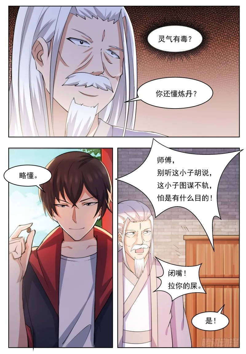 第60话 机缘还是碰巧 第9页