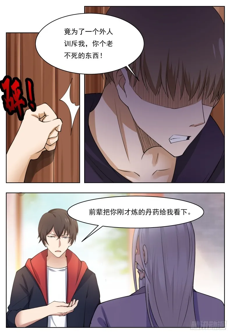 第60话 机缘还是碰巧 第10页