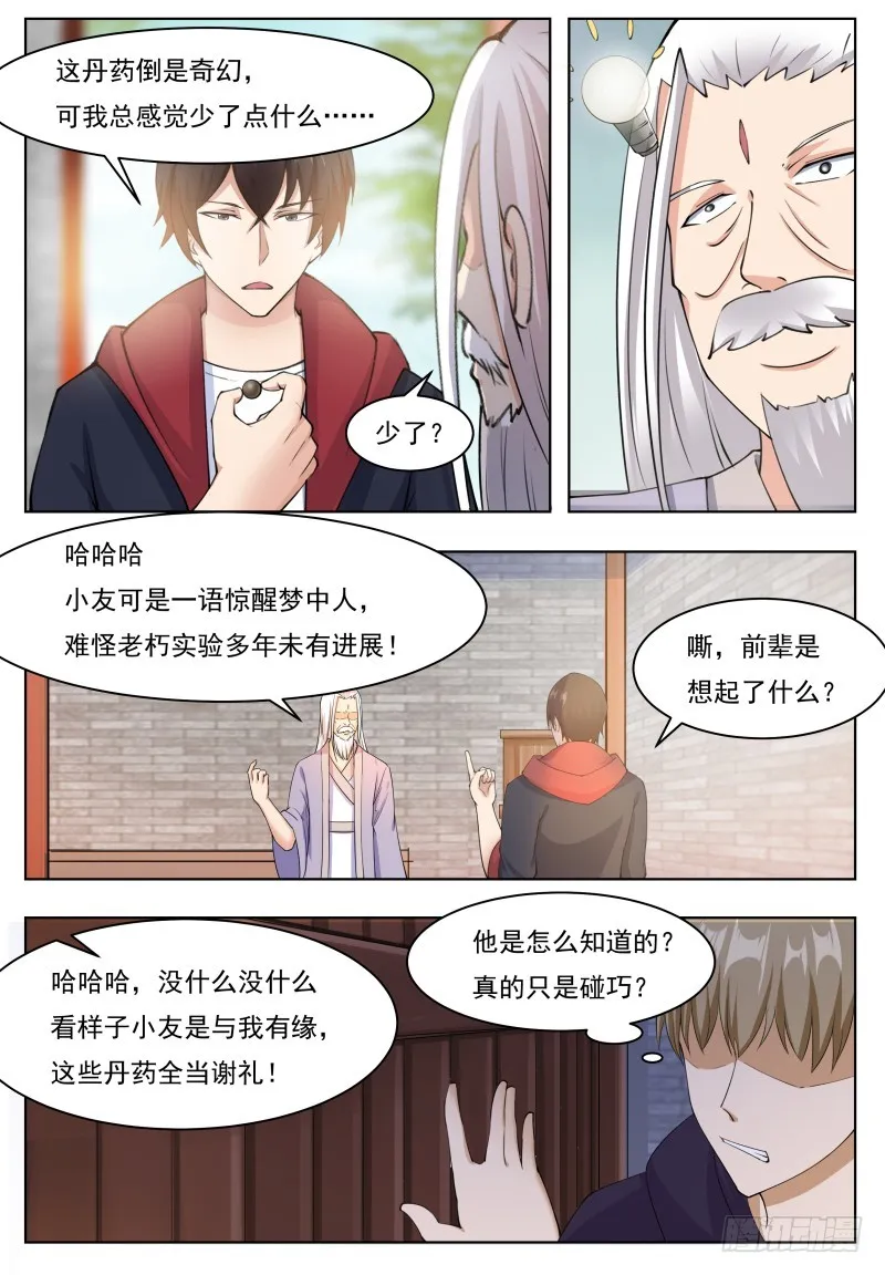 第60话 机缘还是碰巧 第11页