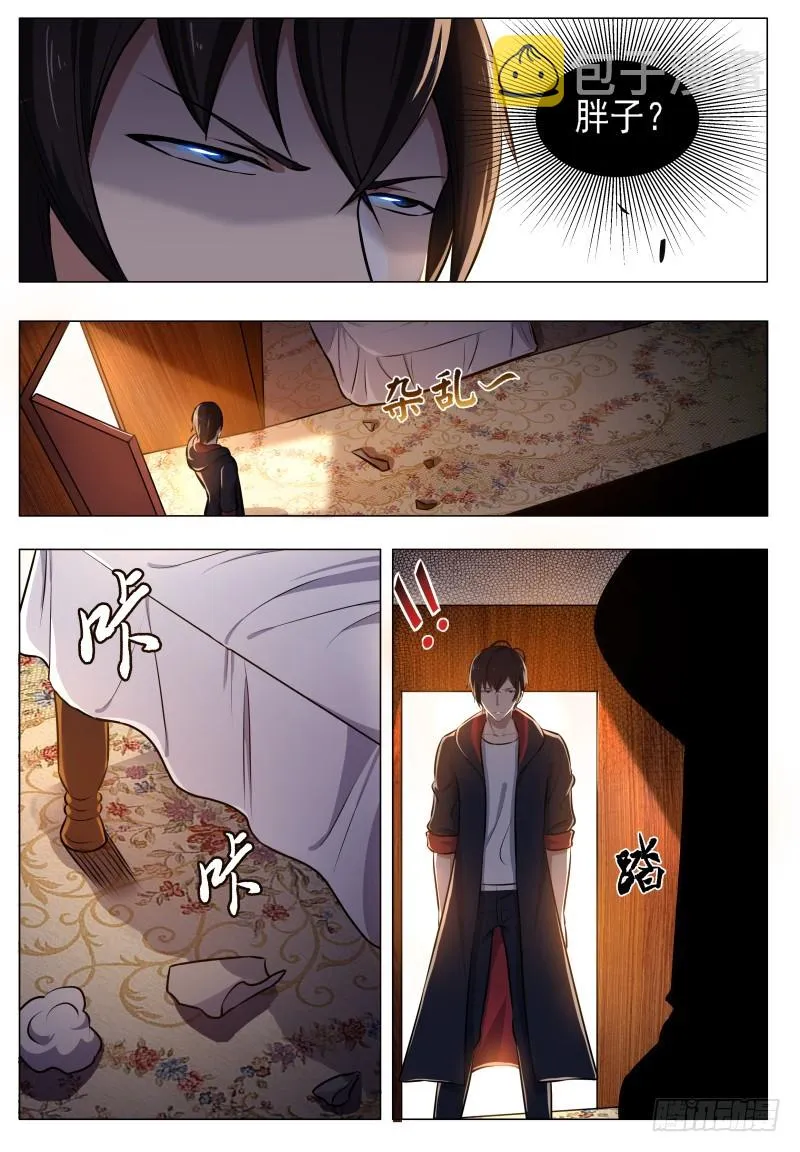 第61话 半步宗师 第3页