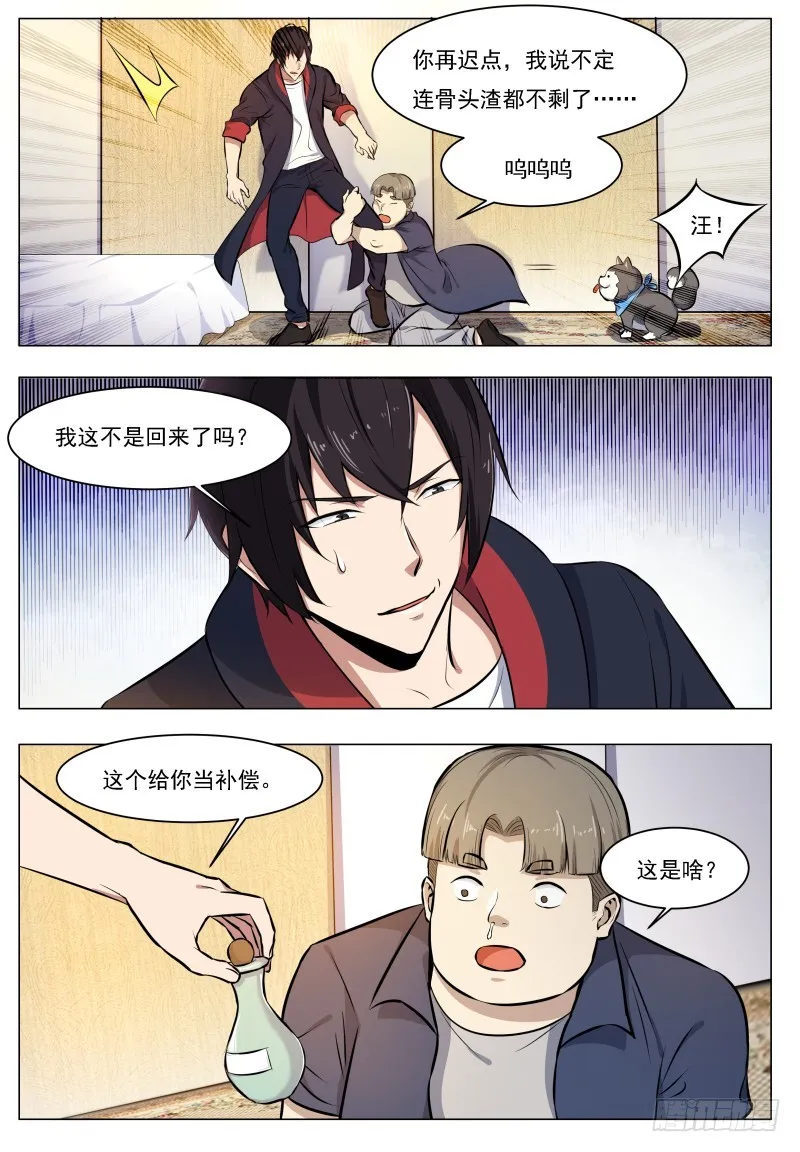 第61话 半步宗师 第5页