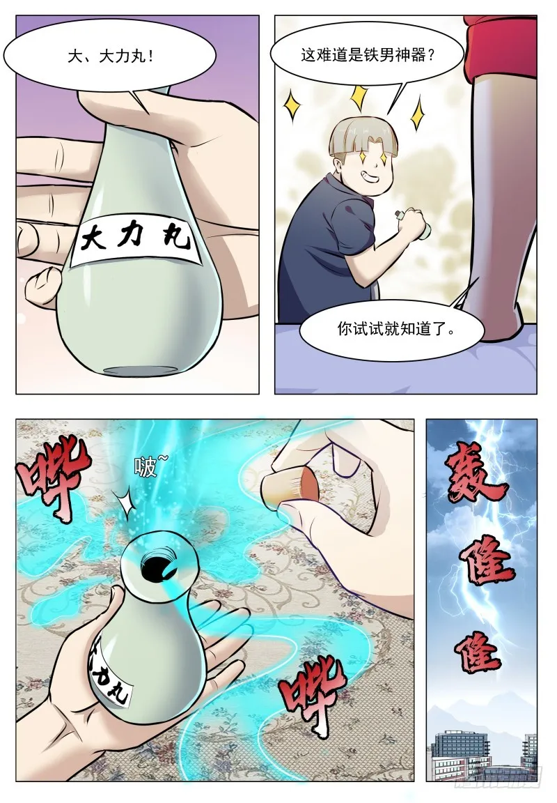 第61话 半步宗师 第6页