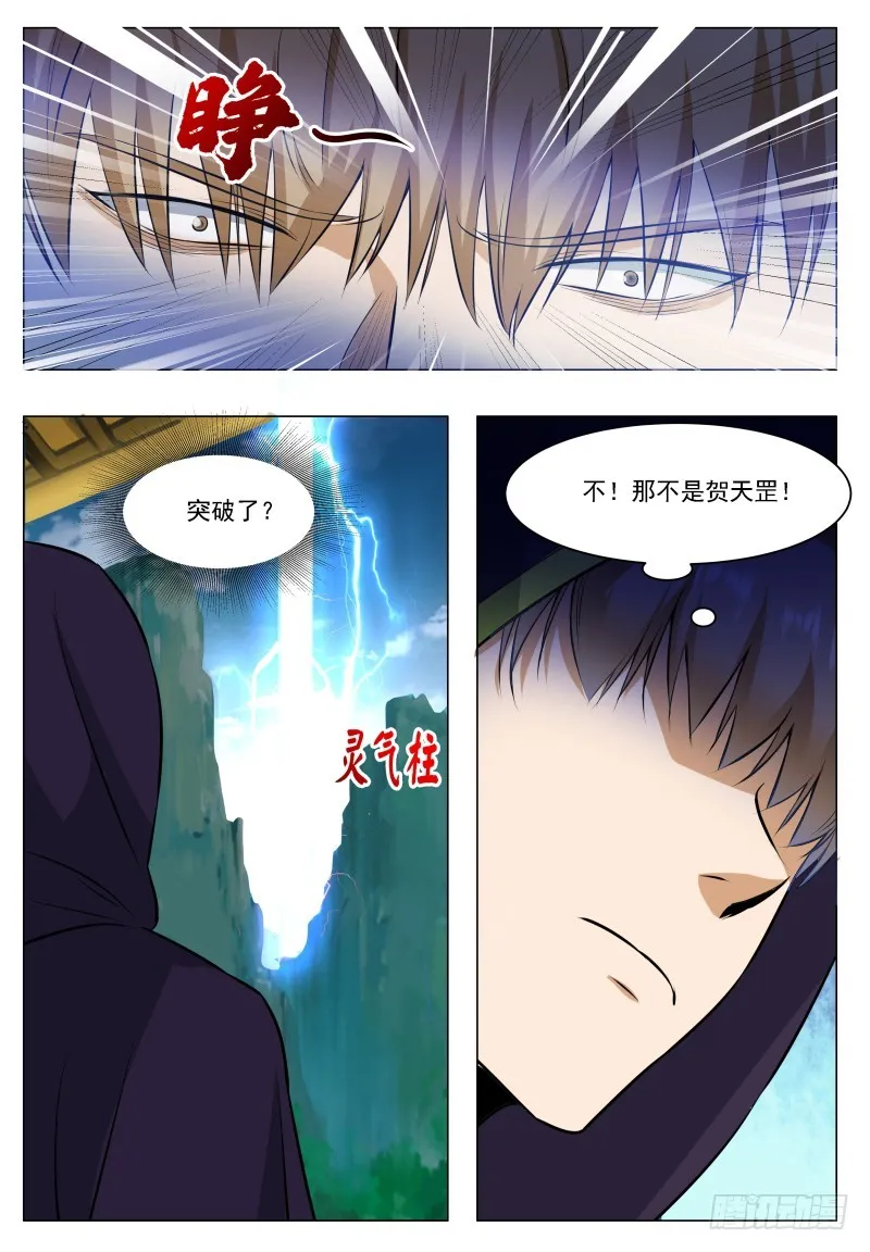 第61话 半步宗师 第7页