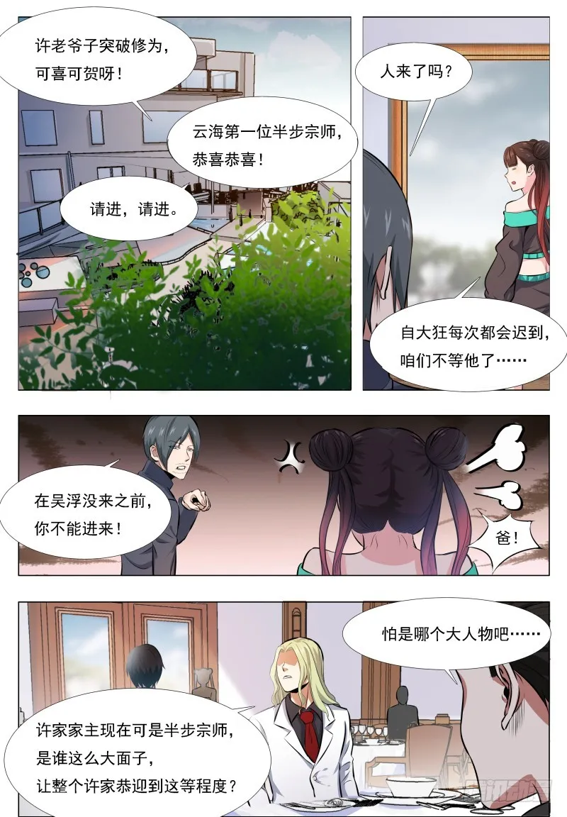 第61话 半步宗师 第8页