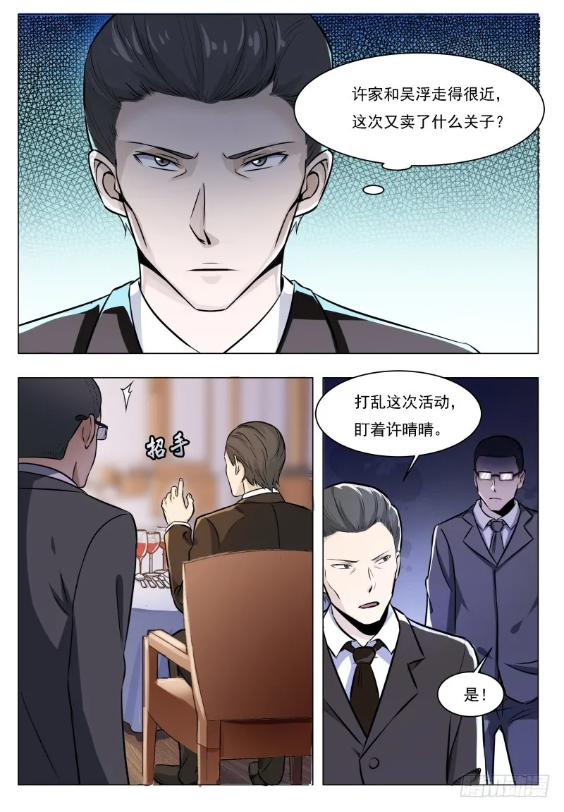第61话 半步宗师 第9页