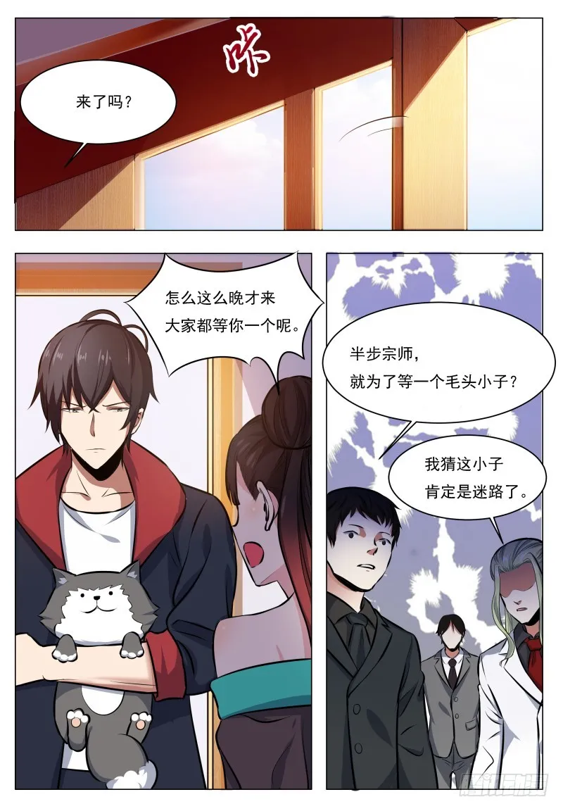 第61话 半步宗师 第10页
