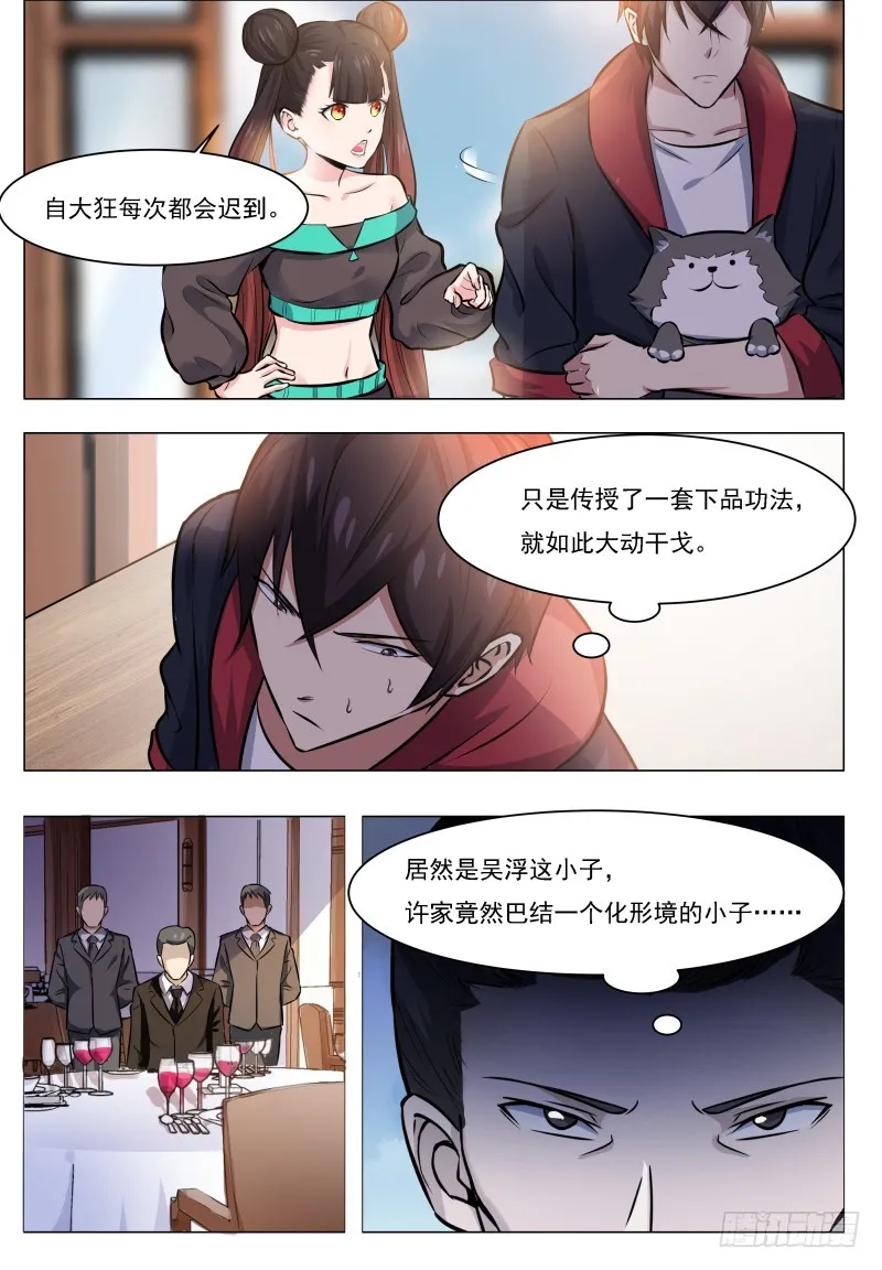 第61话 半步宗师 第11页