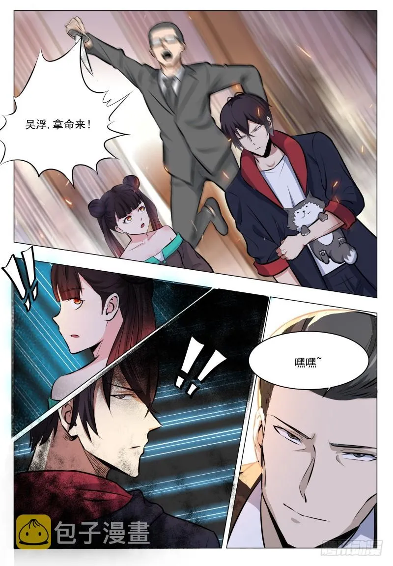 第61话 半步宗师 第12页