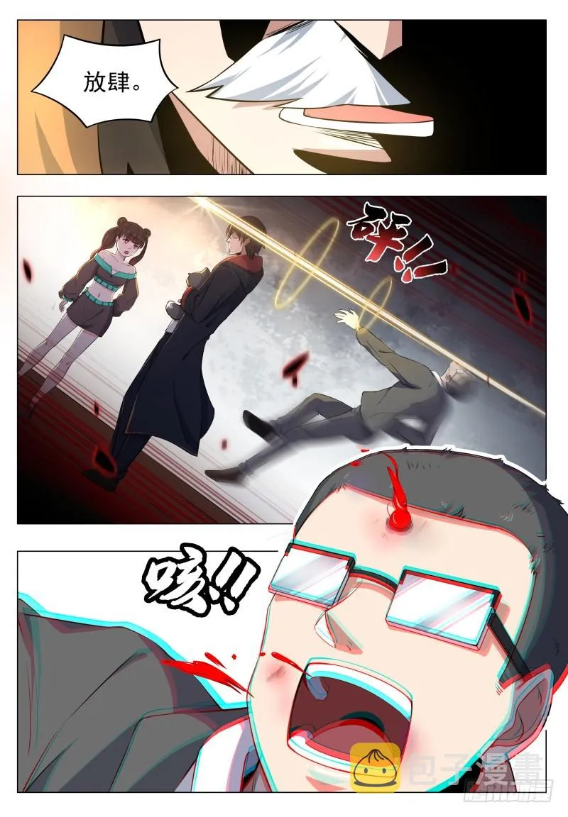 第61话 半步宗师 第13页