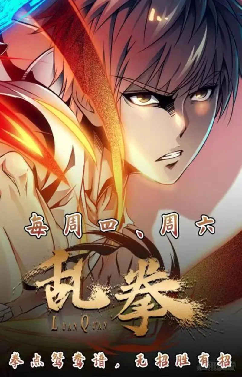 第61话 半步宗师 第16页