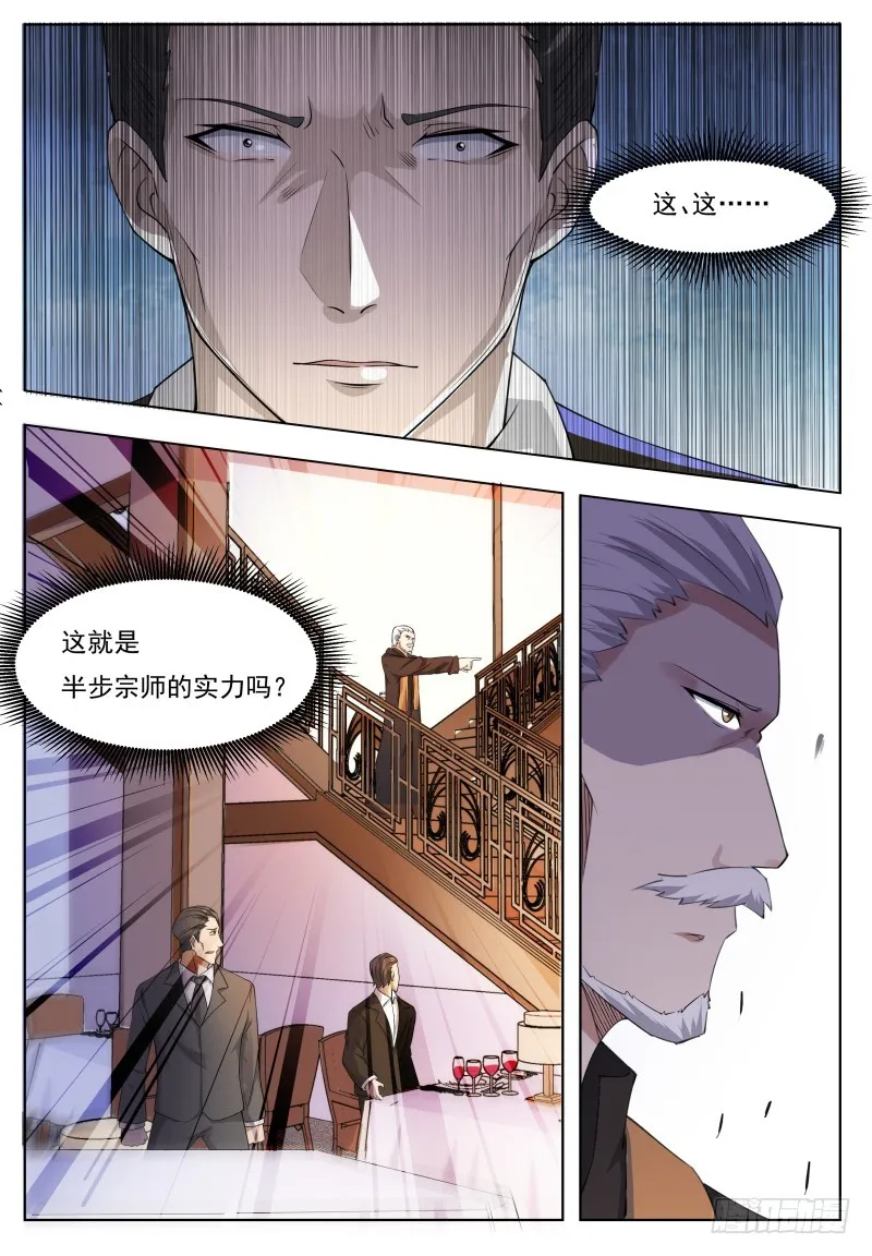 第62话 壕无人性 第3页