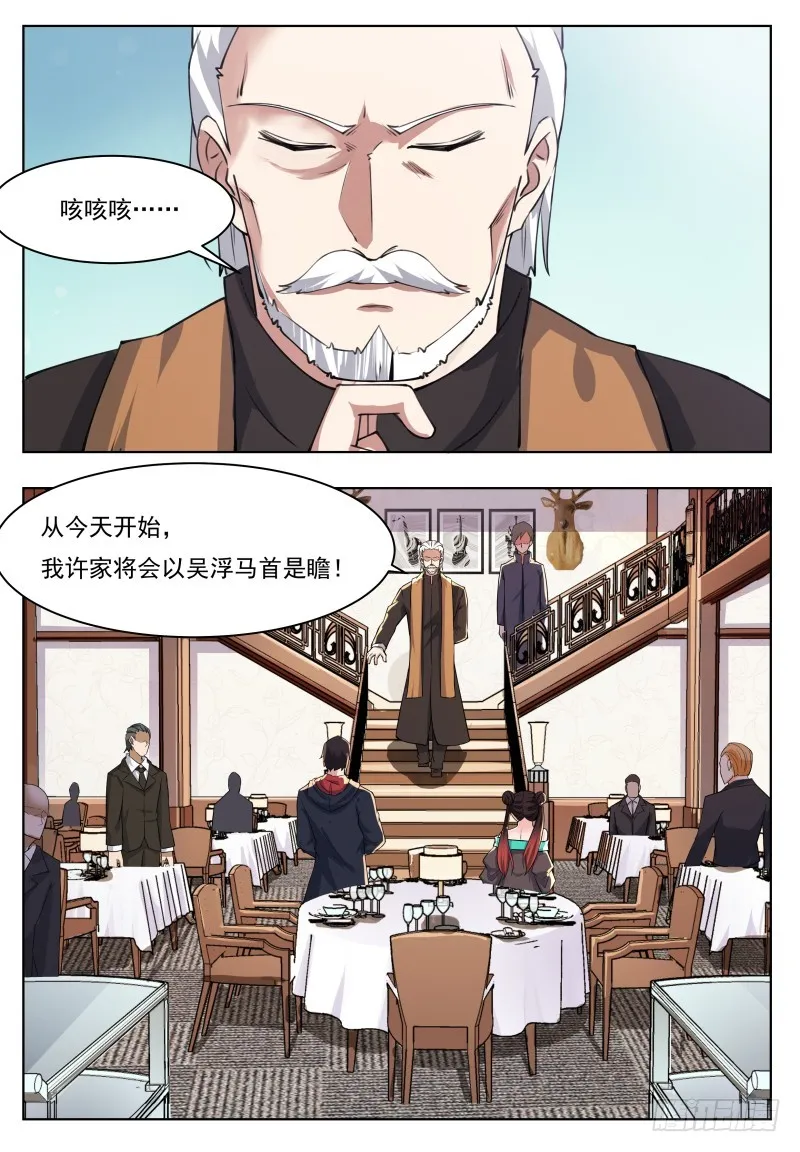 第62话 壕无人性 第5页