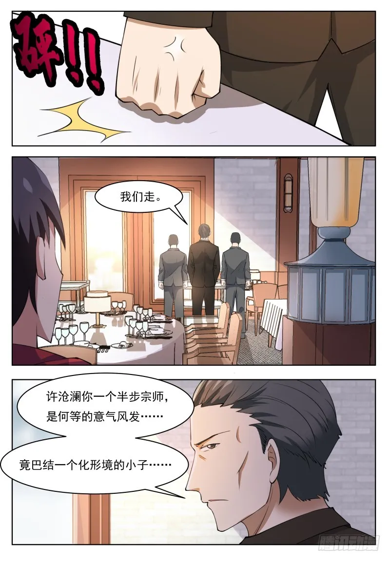 第62话 壕无人性 第6页