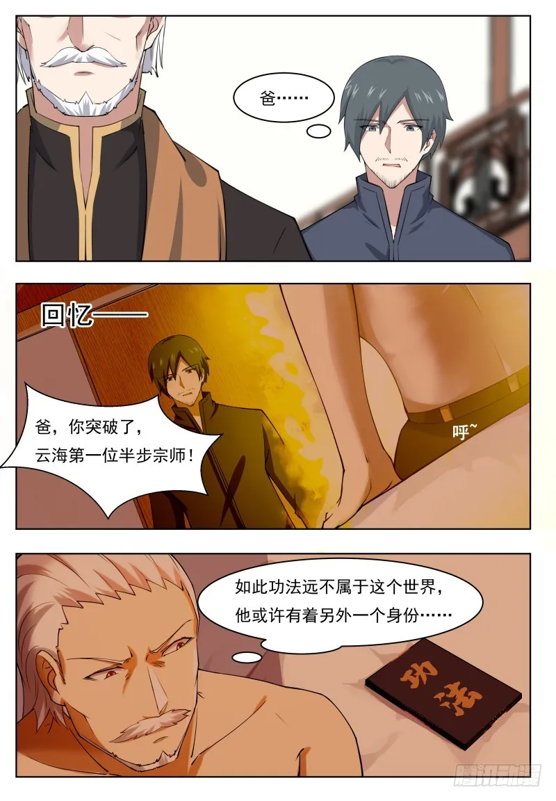第62话 壕无人性 第7页