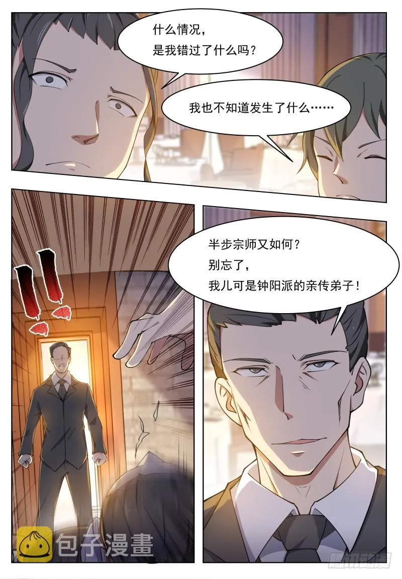 第62话 壕无人性 第11页