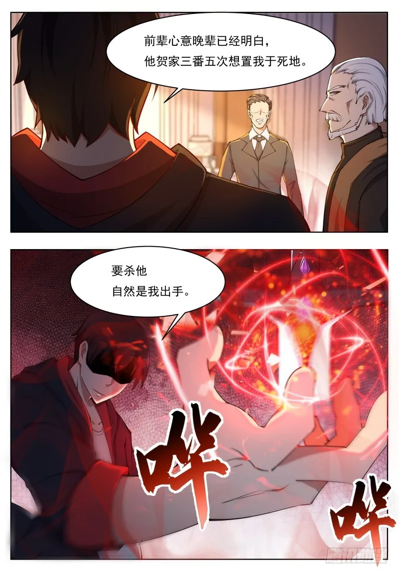 第62话 壕无人性 第14页