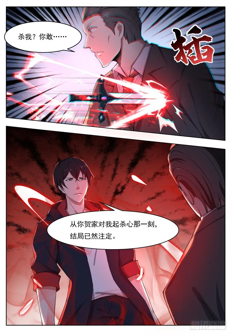 第62话 壕无人性 第15页