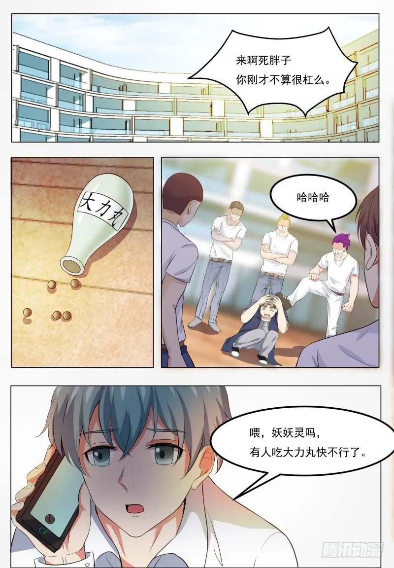 第63话 修仙很简单 第2页