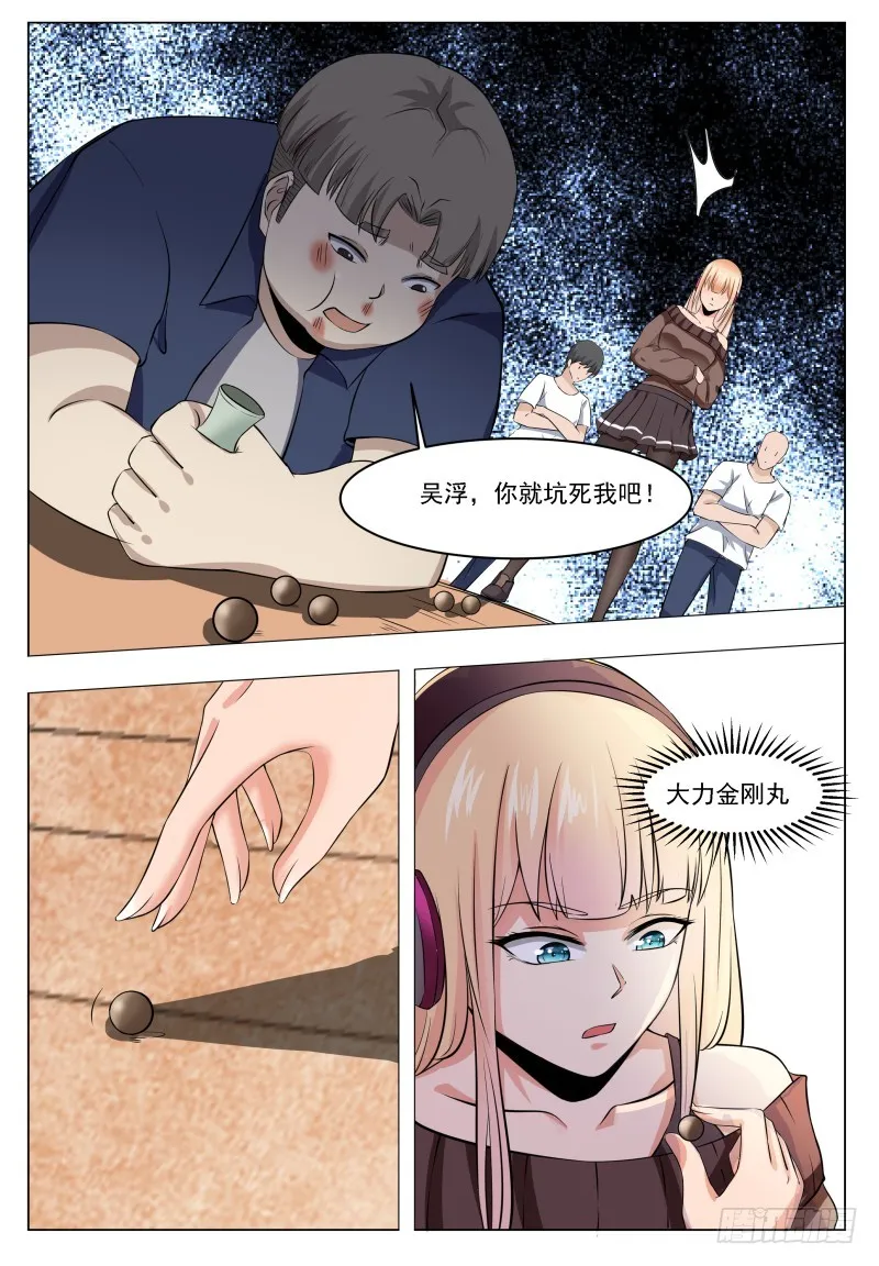 第63话 修仙很简单 第3页