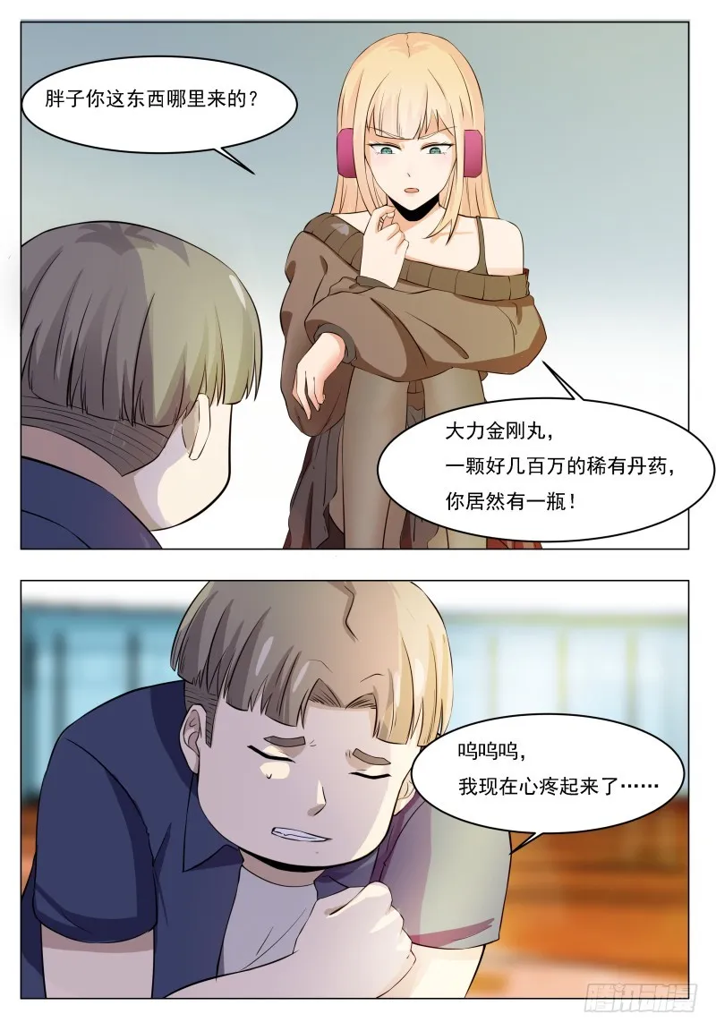 第63话 修仙很简单 第4页