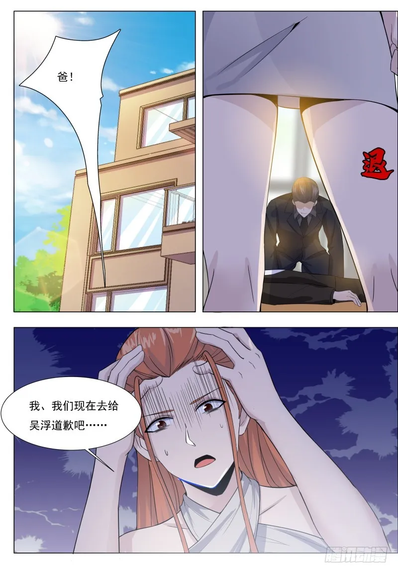 第63话 修仙很简单 第5页