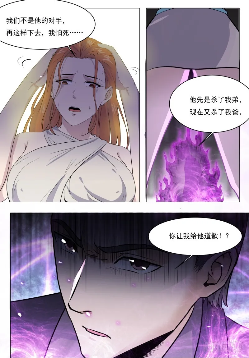 第63话 修仙很简单 第7页