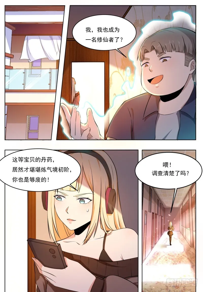 第63话 修仙很简单 第10页