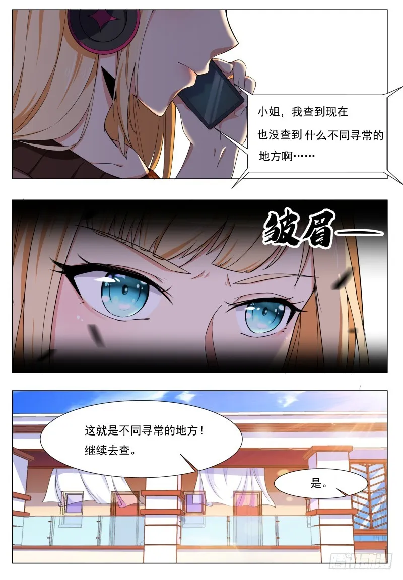 第63话 修仙很简单 第11页