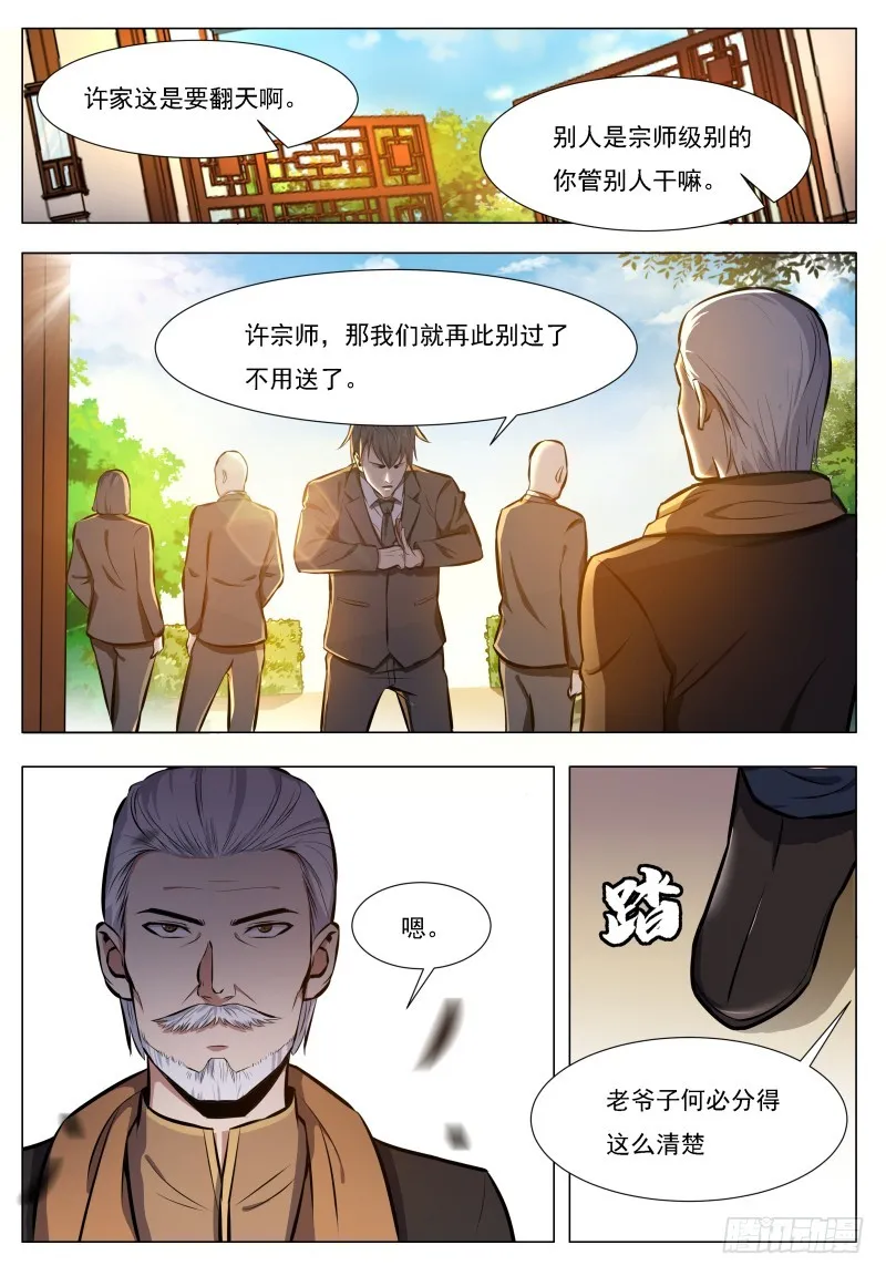 第63话 修仙很简单 第12页