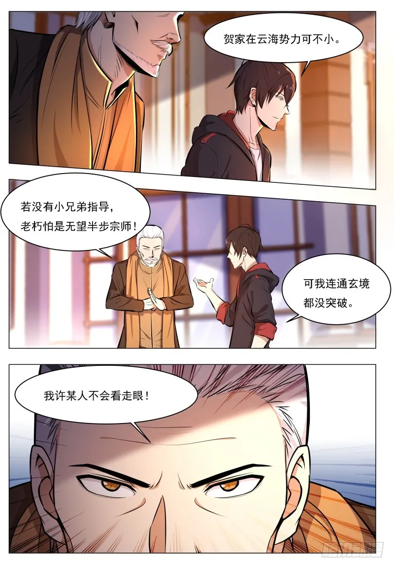 第63话 修仙很简单 第13页
