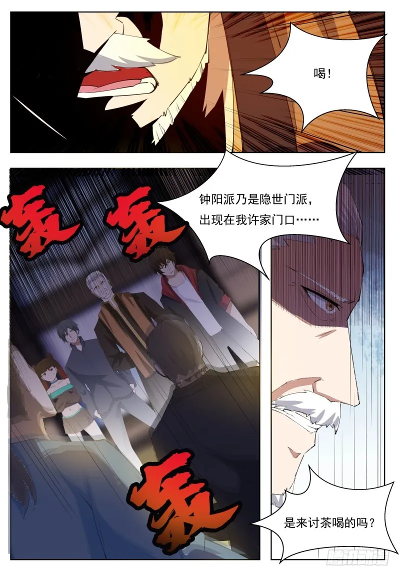 第64话 你流血了 第5页