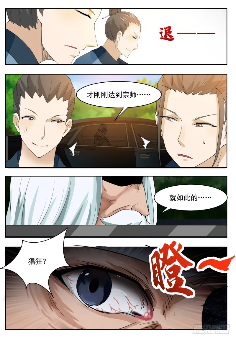 第64话 你流血了 第6页