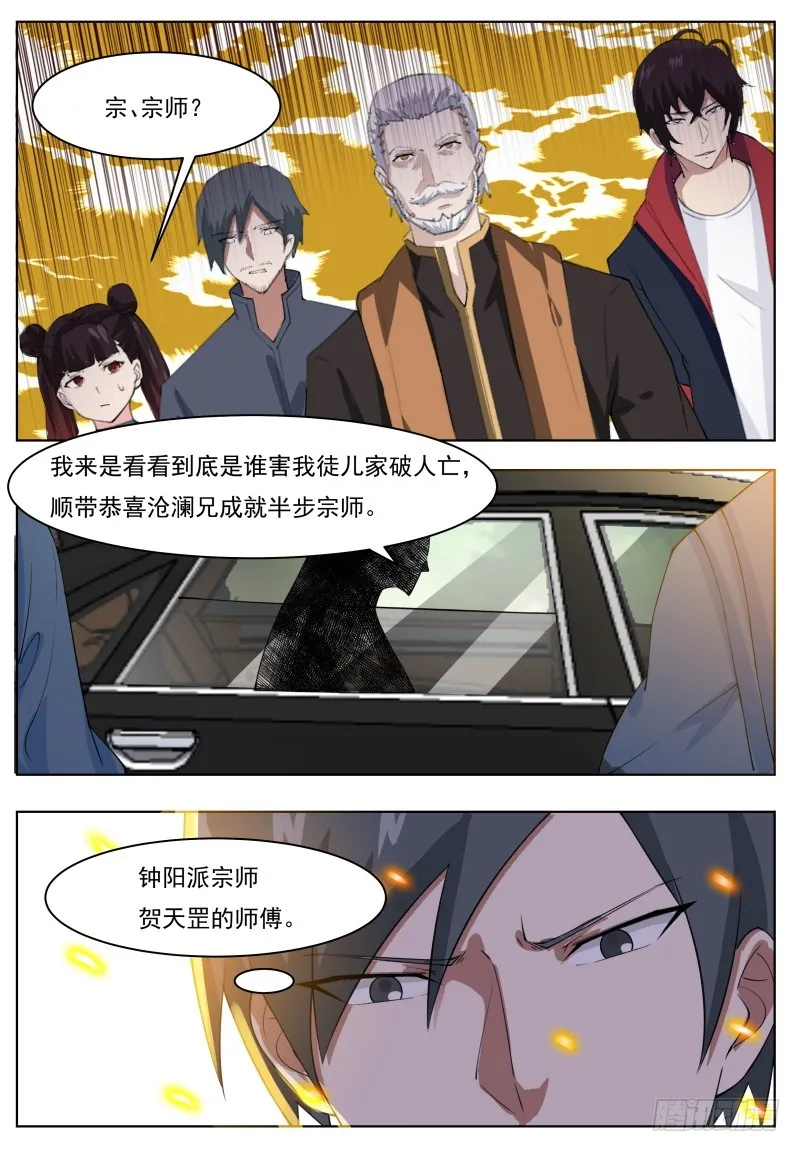 第64话 你流血了 第8页