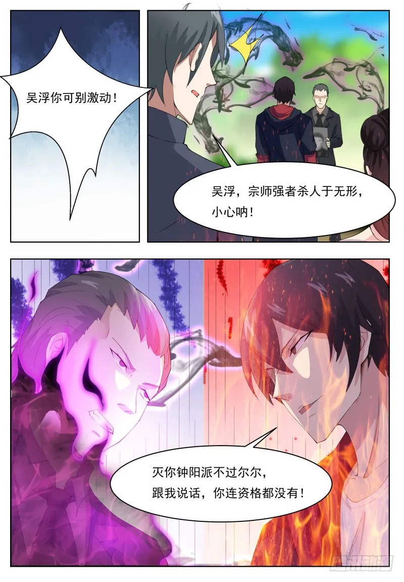 第64话 你流血了 第9页
