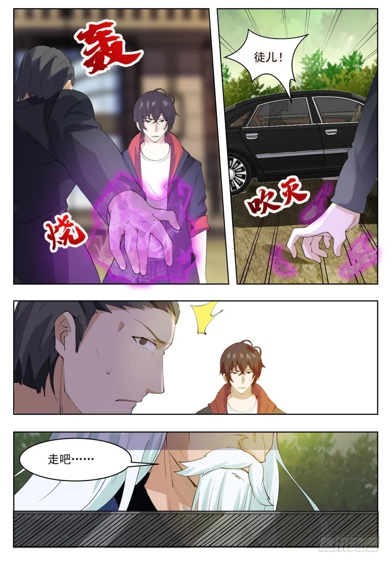 第64话 你流血了 第10页
