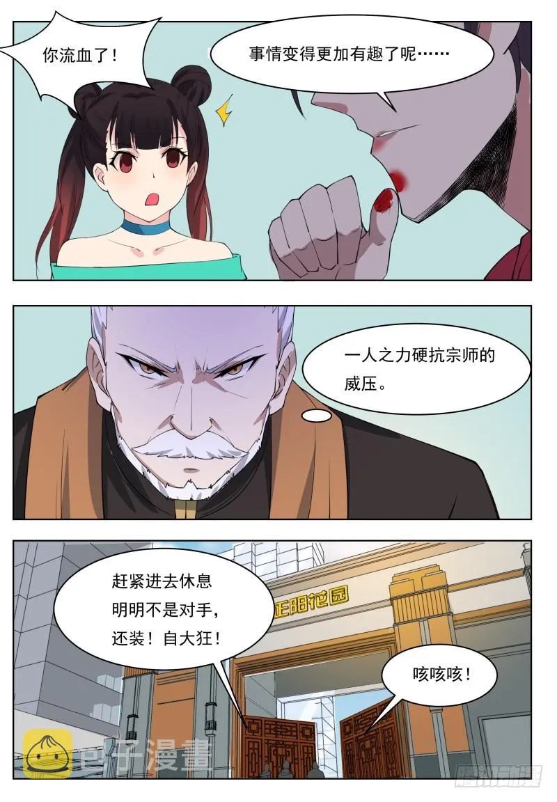 第64话 你流血了 第12页