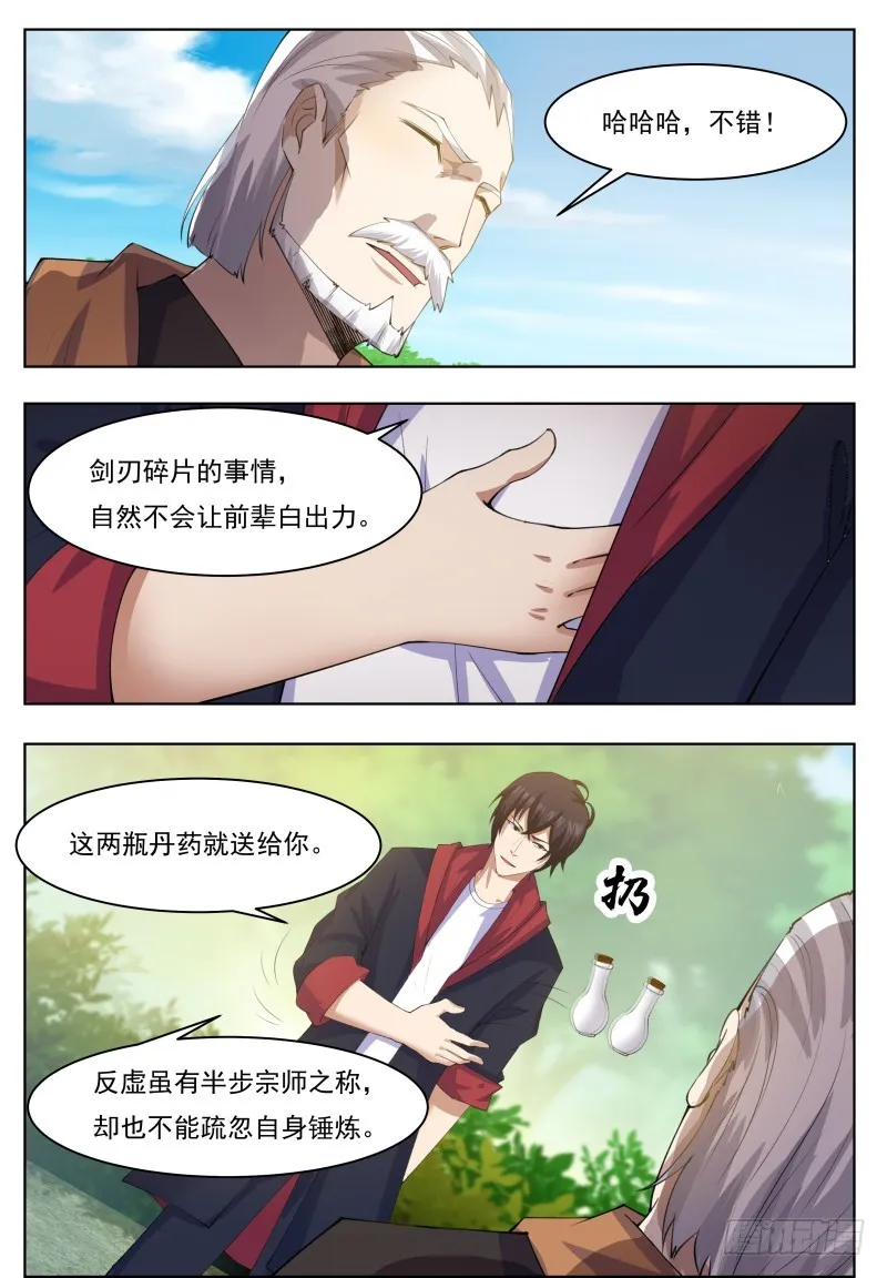 第66话 传授剑技 第2页