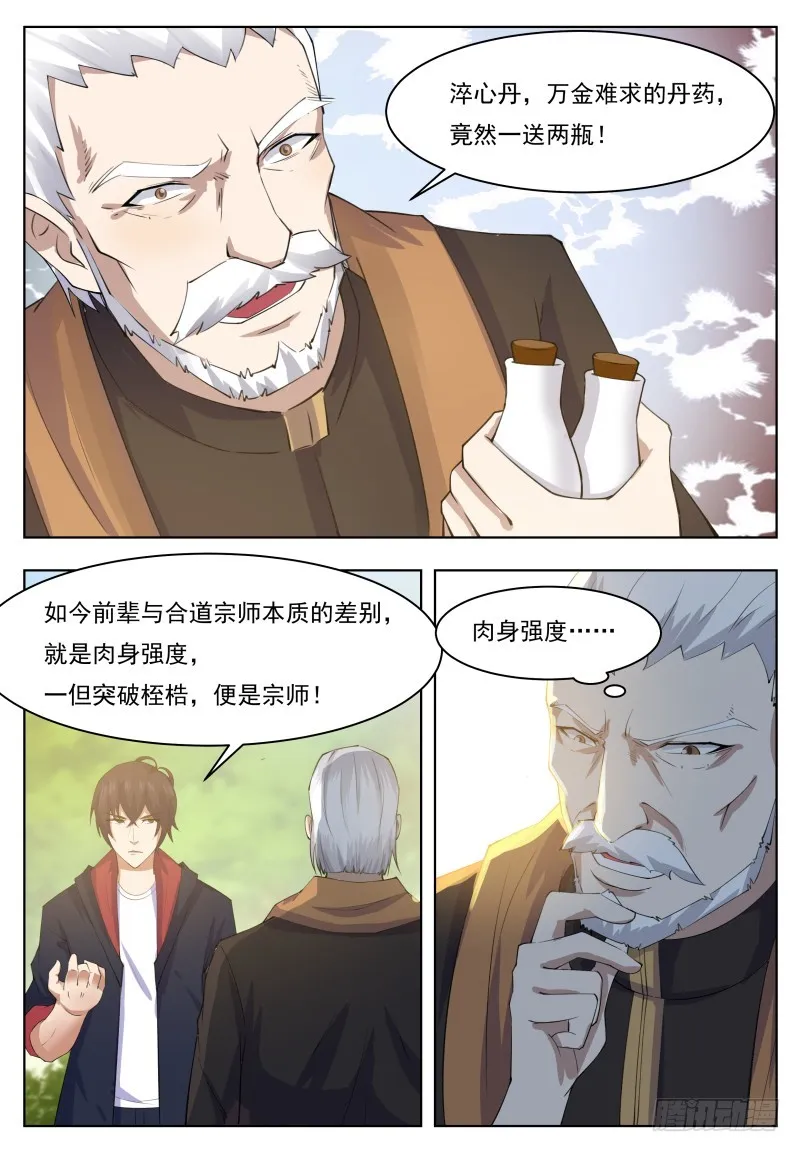 第66话 传授剑技 第3页
