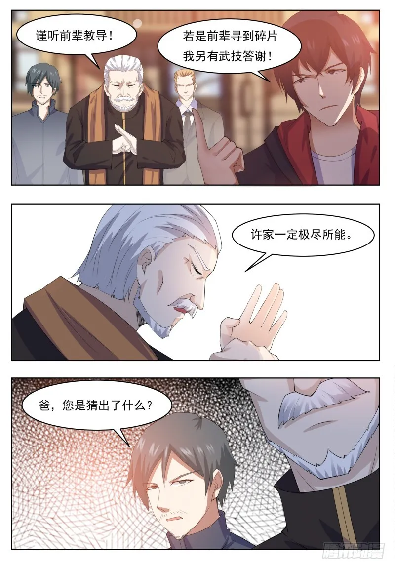 第66话 传授剑技 第4页
