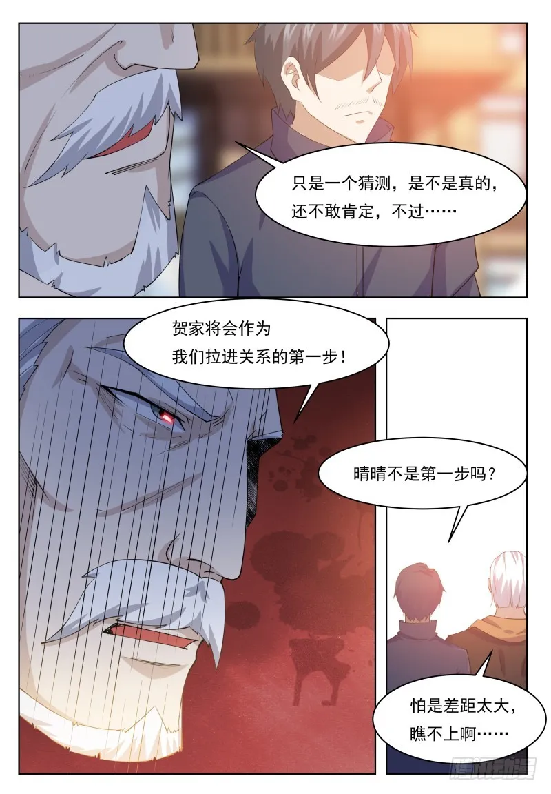 第66话 传授剑技 第5页