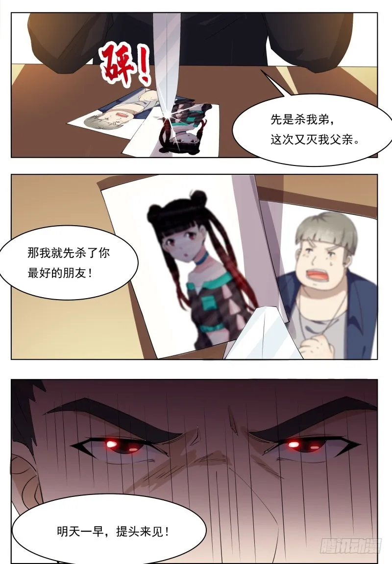 第66话 传授剑技 第6页