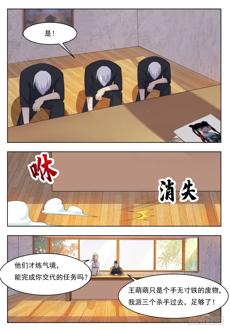 第66话 传授剑技 第7页