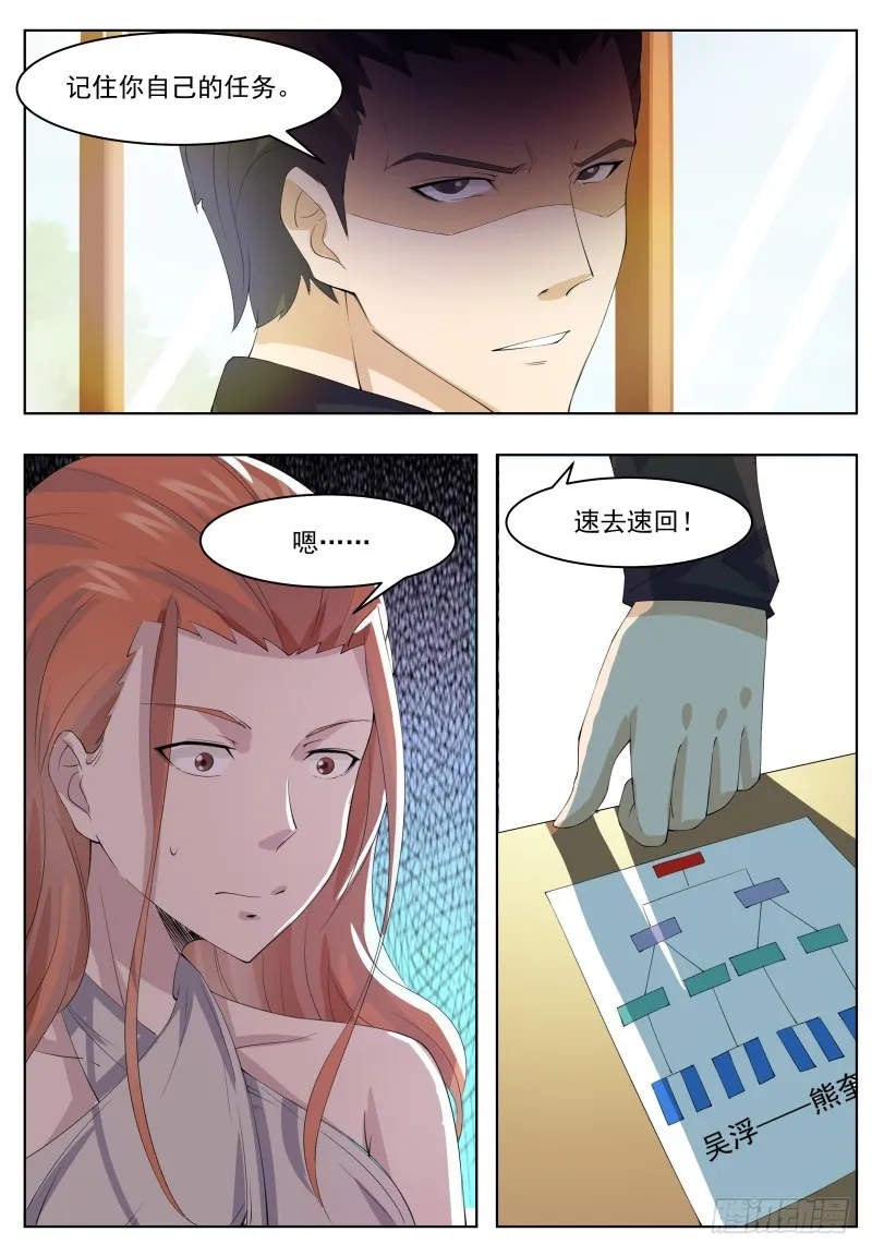 第66话 传授剑技 第8页