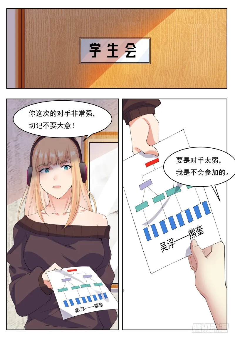 第66话 传授剑技 第9页