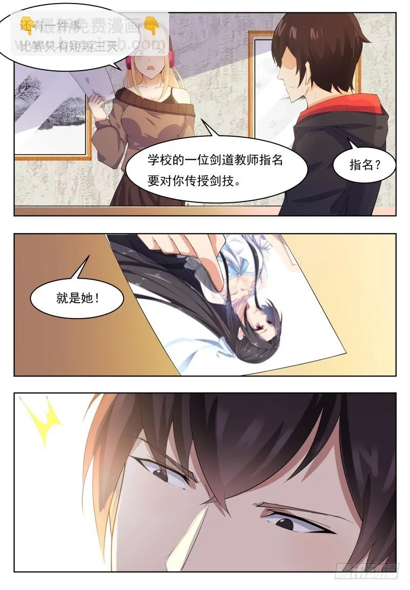 第66话 传授剑技 第10页