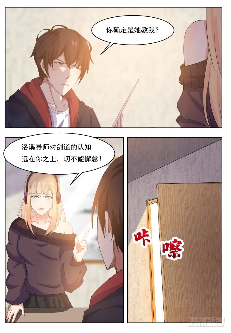 第66话 传授剑技 第11页