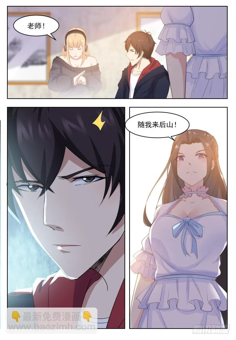 第66话 传授剑技 第12页