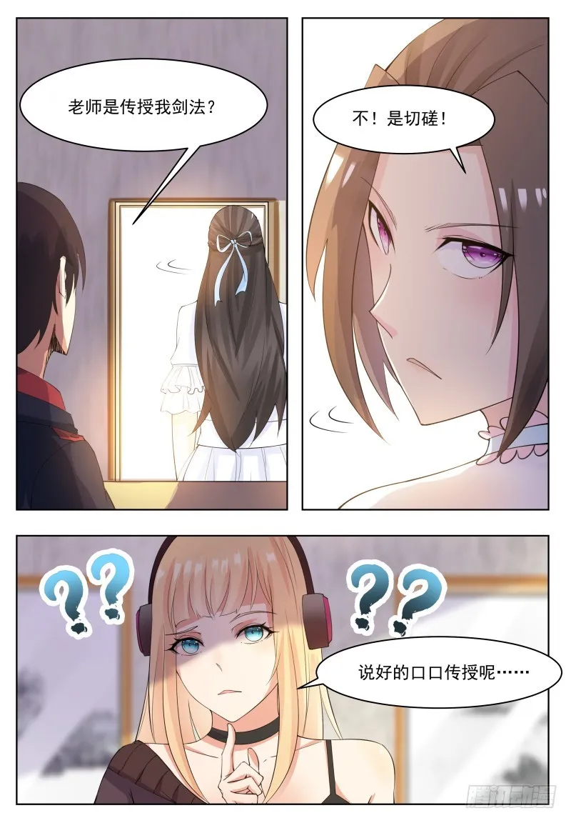 第66话 传授剑技 第13页