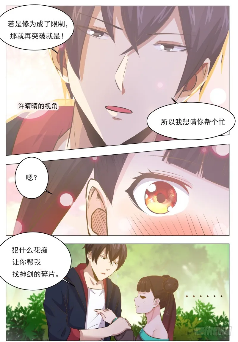 第65话 你，你想干嘛？ 第3页