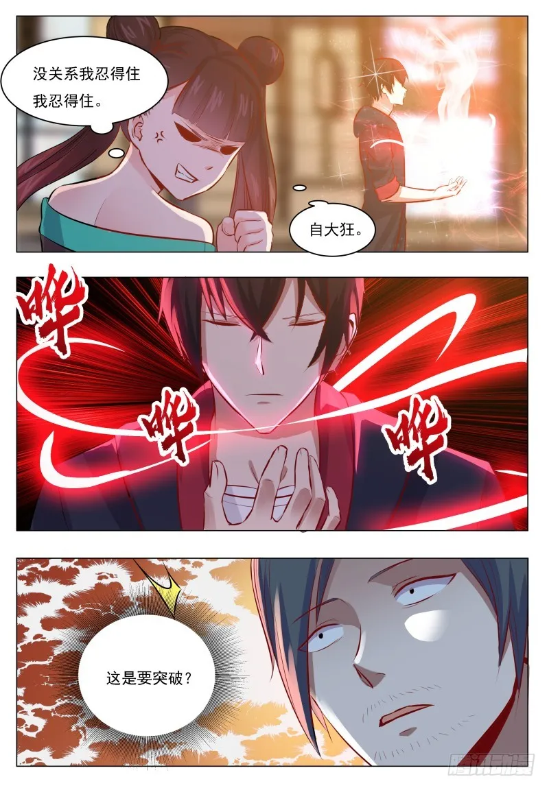 第65话 你，你想干嘛？ 第4页